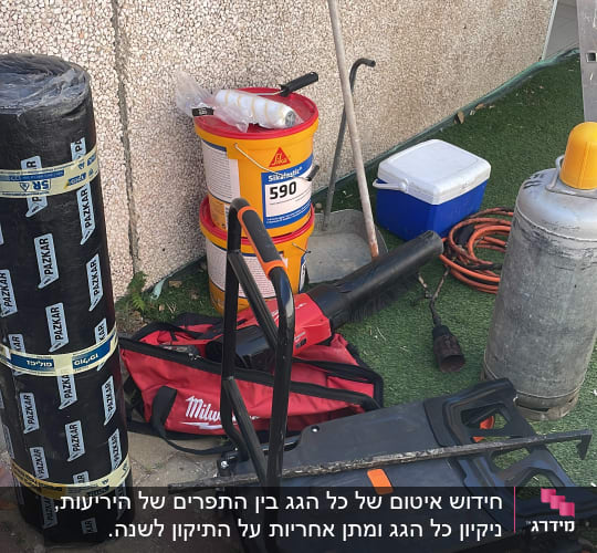 ציוד וחומרי איטום הכוללים יריעות ביטומניות, חומר איטום ומבער גז